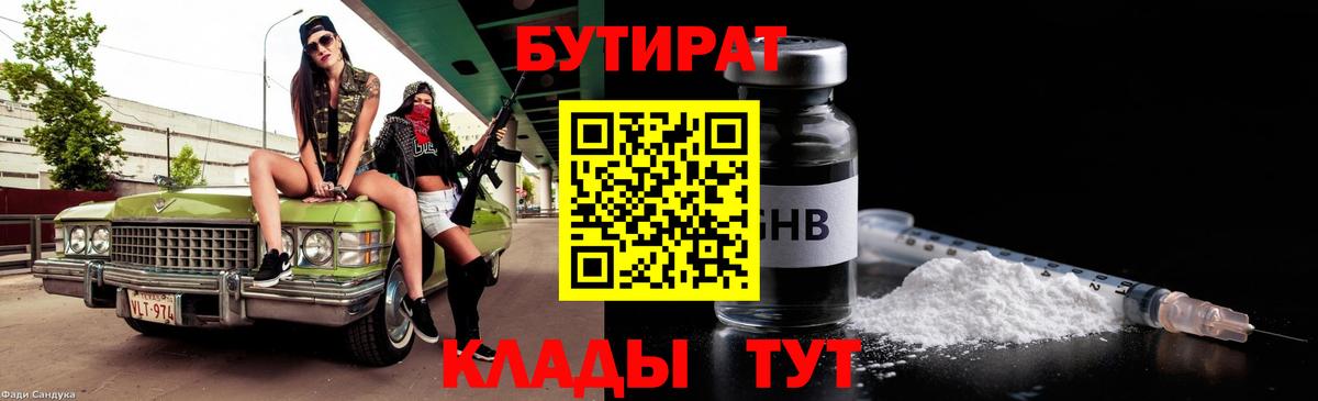 Бутират буратино  Вход с VPN  Городец 