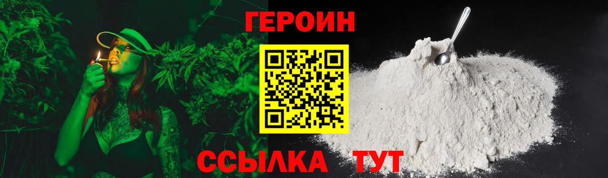 Героин  Вход с VPN  Городец  ГЕРОИН белый 
