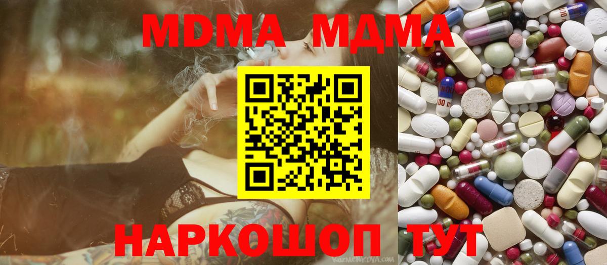 МДМА crystal  Вход с VPN  MDMA  Городец 