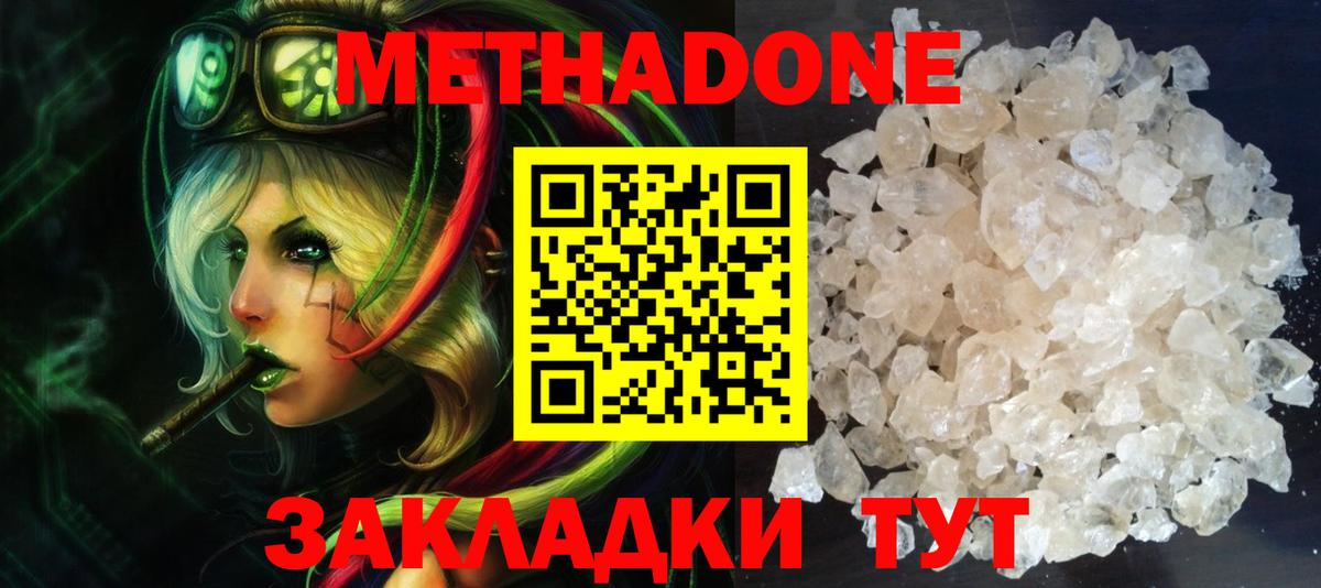 Метадон белоснежный  МЕТАДОН VHQ  Городец  hydra как войти  Вход с VPN 