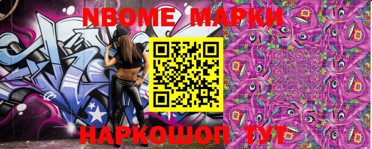 Наркотические марки 1,8мг Городец