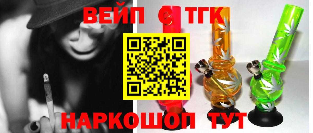 купить закладку  ТГК вейп  Городец  Вход с VPN  Дистиллят ТГК вейп с тгк 
